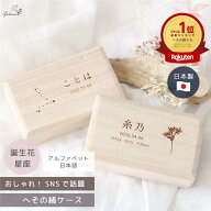 【 誕生花 / 星座 】へその緒ケース 名入れ 桐箱 木製｜出産祝い 記念 保管ケース おしゃれ かわいい 赤…