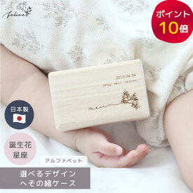 【P10倍！9/19 20:00~9/24 1:59】【B】 へその緒ケース【 誕生花 】birth flower 臍の緒 出産 準備 祝い 入院 新生児 プレゼント かわいい 可愛い 人気 シンプル ナチュラル インスタ おしゃれ 臍 花 名入れ