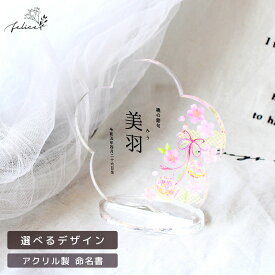【Flower】アクリル 名前札 ひなまつり｜命名書 おひなさま 初節句 桃の節句 撮影アイテム おしゃれ 日本製 コンパクト Flower