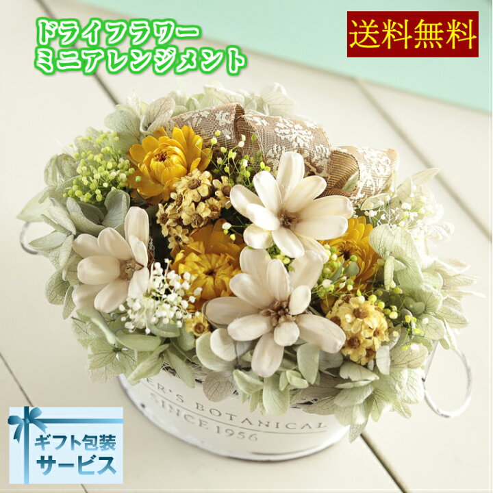 楽天市場 誕生日プレゼント 花 ドライフラワー 結婚祝 フラワーケーキ プレゼント 女性 ミモザ ドライフラワー ミニアレンジ プチギフト 誕生日プレゼント 結婚祝い 母親 誕生日 代 30代 40代 かわいい インテリア 雑貨 フラワーギフト 紫陽花 あじさい 義母 お礼の品