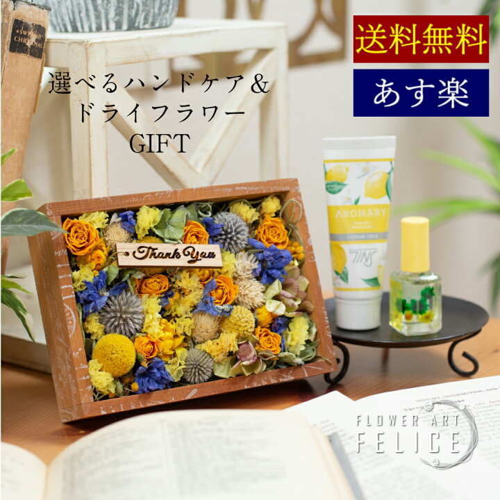 楽天市場 母の日プレゼント 実用的 誕生日プレゼント 女性 女友達 ドライフラワー 花束 ハンドクリームセット ブーケ ギフト フラワーアレンジメント 大人可愛い ネイルケア インテリア雑貨 お礼の品 彼女 バラ ギフト 誕プレ お母さん 母親 おしゃれ 代 30代 40代