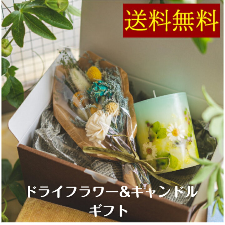 楽天市場 誕生日プレゼント 女性 ギフト 癒しグッズ ドライフラワー 花束 ギフトセット お花 アロマキャンドル 彼女へのプレゼント 誕プレ スワッグ おしゃれ 大人可愛い 代女性 30代 40代 母 結婚祝い 開店祝い 大人かわいい雑貨 贈り物 フラワーアートフェリーチェ