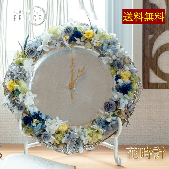 楽天市場 10 オフ プリザーブドフラワー 誕生日 プリザーブドフラワー 時計 フラワーギフト 掛け時計 壁かけ時計 置き時計 花 おしゃれ かわいい 誕生日 結婚祝い 女性 女友達 母親 結婚記念日 両親 妻 彼女 新築祝い 還暦祝い 古希 米寿 ギフト プレゼント 日本製