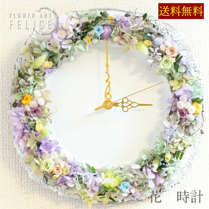 楽天市場 結婚祝い プレゼント 友達 女 プリザーブドフラワー 誕生日 花 時計 フラワーギフト 掛け時計 壁かけ時計 置き時計 おしゃれ かわいい 誕生日 結婚祝い 女性 女友達 母親 結婚記念日 両親 妻 彼女 新築祝い 還暦祝い 古希 米寿 ギフト プレゼント 日本製