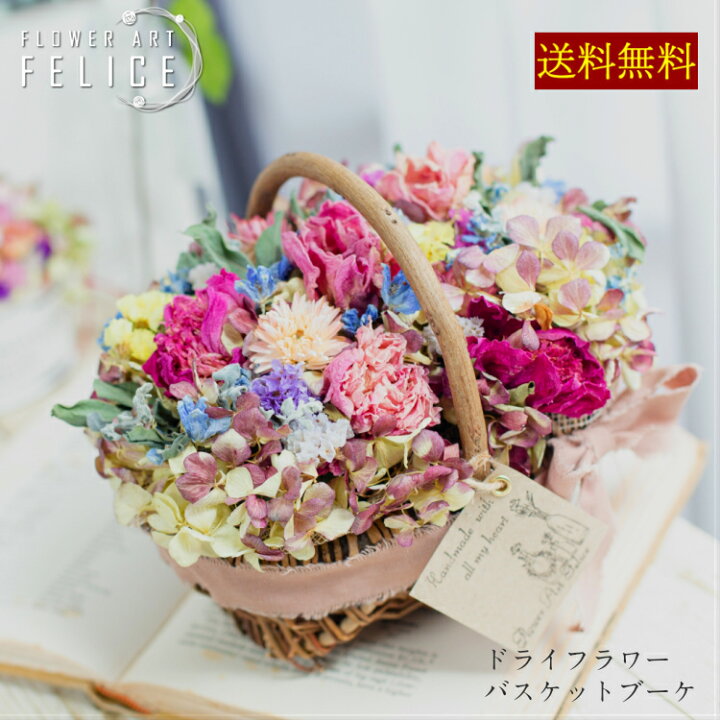 楽天市場 ドライフラワー インテリア ドライフラワーブーケ 誕生日プレゼント 花束 30代 40代 新築祝い 開業祝い 開店祝い 出産祝い ギフト 女性 母 女友達 お祝い 結婚祝い 妻 退職祝い 送別 送別会 お花 おしゃれ 花 アレンジ フラワーアートフェリーチェ
