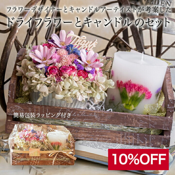 楽天市場 誕生日プレゼント 女性 フラワーギフト 花 ドライフラワー アロマキャンドル セット おしゃれ プレゼント 雑貨 母親 プチギフト プレゼント 結婚祝い 新築祝 記念日 彼女 お母さん 女友達 お礼の品 お祝いの花 フラワーアートフェリーチェ