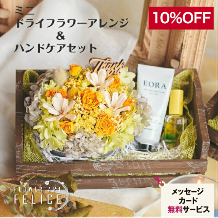 楽天市場 誕生日プレゼント 花 ハンドクリーム セット おしゃれ ドライフラワー ギフトセット ハンドケアセット 女性 おしゃれ 癒しグッズ 女友達 かわいい 雑貨 40代 30代 代 結婚祝い 大人かわいい 雑貨 そのまま飾れる フラワーギフト おしゃれギフト フラワー