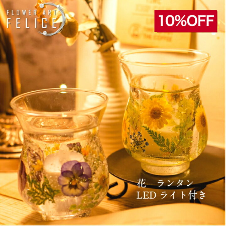 楽天市場 誕生日プレゼント おしゃれ Ledライト ギフト 女性 プチギフト 雑貨 アロマキャンドル 花 キャンドルライト ハーバリウム ひまわり 誕プレ 新築祝い 結婚祝い お礼の品 花 そのまま飾れる フラワーアートフェリーチェ