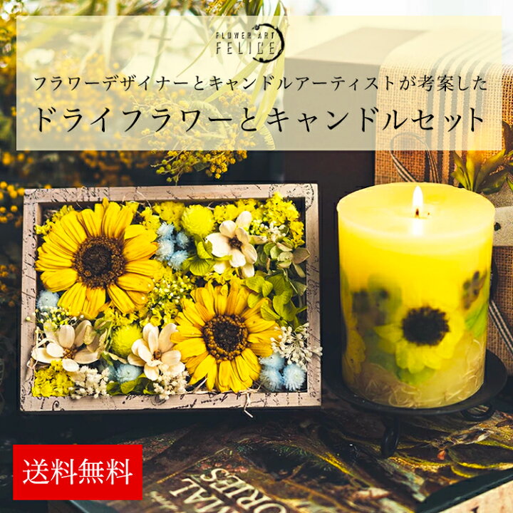 楽天市場 敬老の日 プリザーブドフラワー 誕生日プレゼント おしゃれギフト ひまわり アロマキャンドル レモングラス お礼の品 キャンドルナイト 送料無料 フラワーアートフェリーチェ