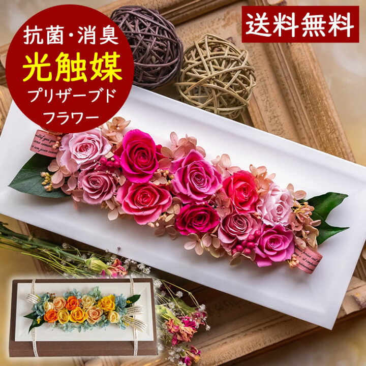 楽天市場 退職祝 プリザーブドフラワー 光触媒 額 サイズm プレゼント 抗菌 防臭 新築祝い 開店祝い 出産祝い 還暦祝い 40代 50代 60代 女性 お祝いの花 枯れない花 ブリザードフラワー 結婚祝 バラ 紫陽花 あじさい ばら フラワーアートフェリーチェ 楽天市場 退職祝 プリザーブドフラワー 光触媒 額 サイズm プレゼント 抗菌 防臭 新築祝い 開店祝い 出産祝い 還暦祝い 40代 50代 60代 女性 お祝いの花 枯れない花 ブリザードフラワー 結婚祝 バラ 紫陽花 あじさい ばら フラワーアートフェリーチェ