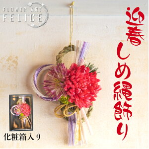 正月飾り しめ縄 おしゃれ 玄関 ドライフラワー 水引 リース しめ縄飾り モダン ハンドメイド 玄関飾り ドアリース 送料無料 花 アレンジメント 正月 九州