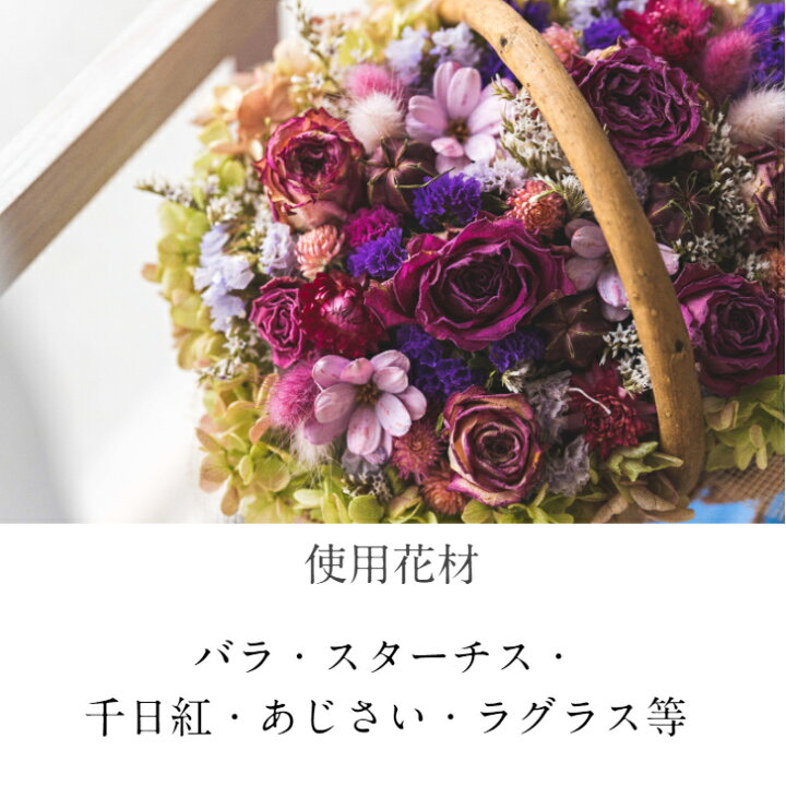 楽天市場 開店祝い おしゃれ 花 ドライフラワー インテリア ドライフラワーブーケ 誕生日プレゼント 花束 新築祝い 開業祝い 開店祝い 出産祝い ギフト 女性 母 お祝い 結婚祝い 妻 退職祝い 送別 送別会 お花 おしゃれ 花 アレンジ フラワーアートフェリーチェ