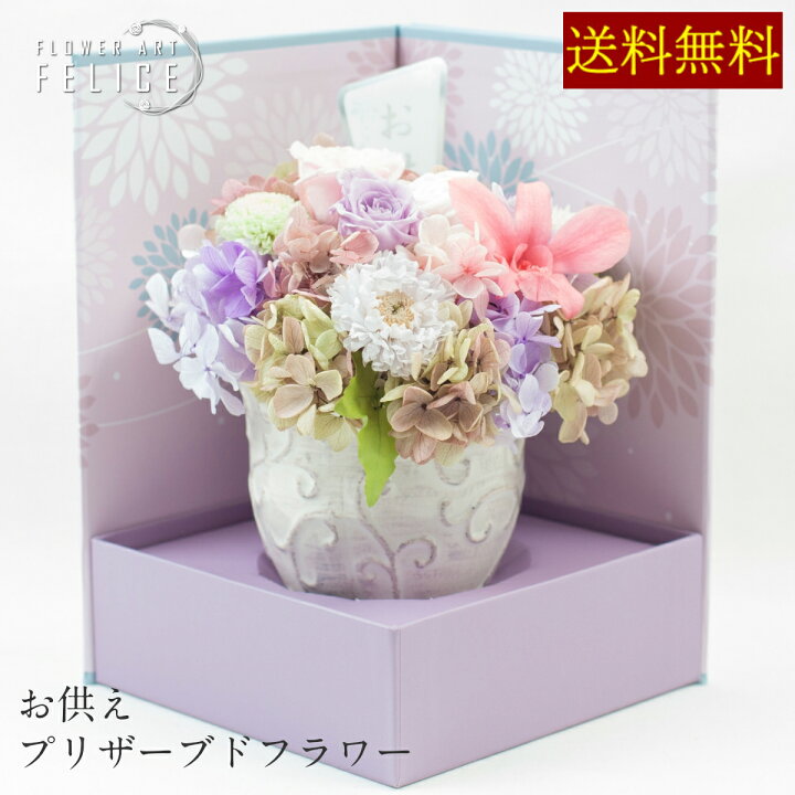 楽天市場 仏花 プリザーブドフラワー お供え 花 プリザーブドフラワー 枯れない 喪中 和風 仏壇 ミニ フラワーギフト 供花 お悔み 枯れない仏花 喪中見舞い 一周忌 三回忌 ボックスフラワー メッセージカード ケース付き フラワーアートフェリーチェ