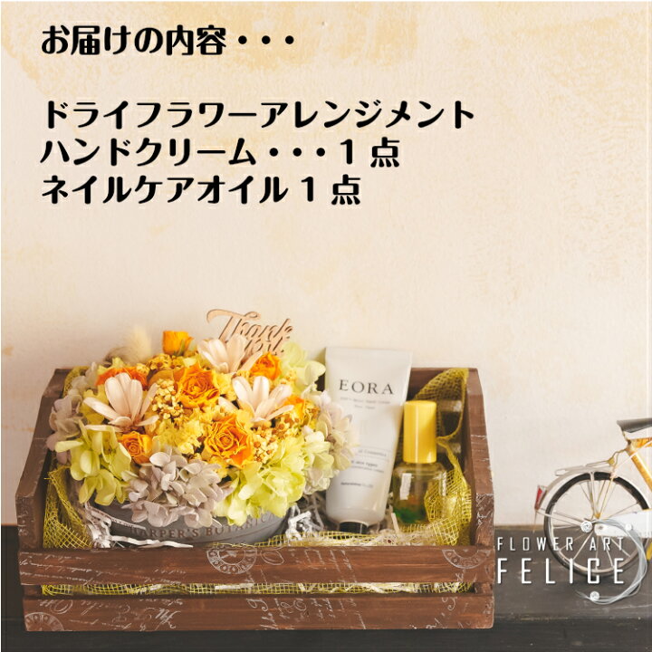 楽天市場 誕生日プレゼント 花 ハンドクリーム セット おしゃれ ドライフラワー ギフトセット ハンドケアセット 女性 おしゃれ 癒しグッズ 女友達 かわいい 雑貨 40代 30代 代 結婚祝い 大人かわいい 雑貨 そのまま飾れる フラワーギフト おしゃれギフト フラワー 楽天市場 誕生日プレゼント 花 ハンドクリーム セット おしゃれ ドライフラワー ギフトセット ハンドケアセット 女性 おしゃれ 癒しグッズ 女友達 かわいい 雑貨 40代 30代 代 結婚祝い 大人かわいい 雑貨 そのまま飾れる フラワーギフト おしゃれギフト フラワー