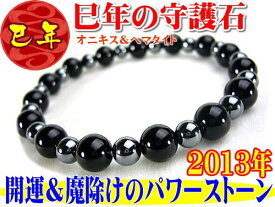 「39ショップ」ヘビ水晶刻印＝守護石/パワーストーンブレスレット/オニキス＆ヘマタイト8mm