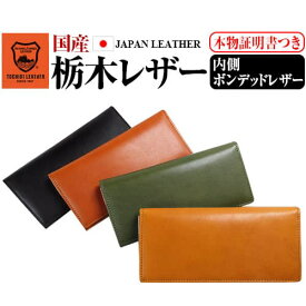 栃木レザー 財布 6万6,000円が77％OFF 日本国産 長財布 かぶせ YKK製ファスナー ボンデッドレザー メンズ レディース 財布 芦屋ダイヤモンド正規品 セール