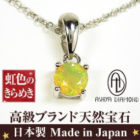 「39ショップ」3万3,000円→60％OFFオパール天然宝石ネックレス/芦屋ダイヤモンド正規品(Pタイプ)日本製