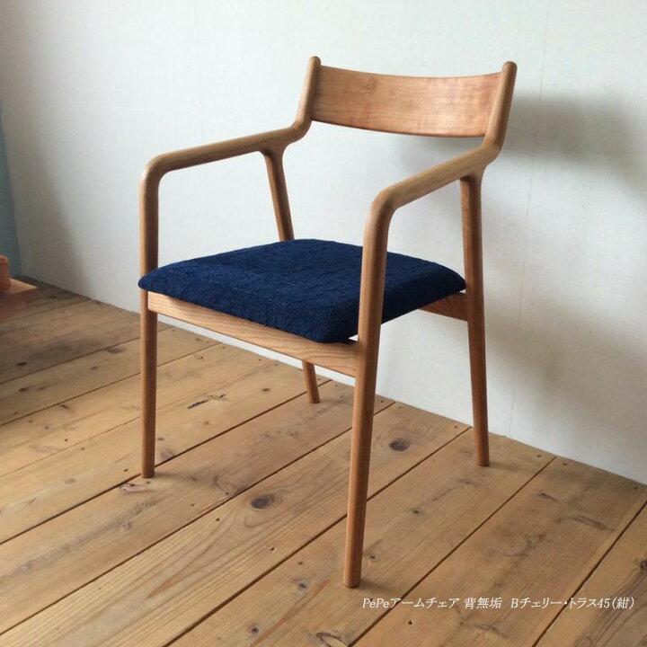 楽天市場】宮崎椅子製作所PePe arm chair（ぺぺ アームチェア）背無垢 