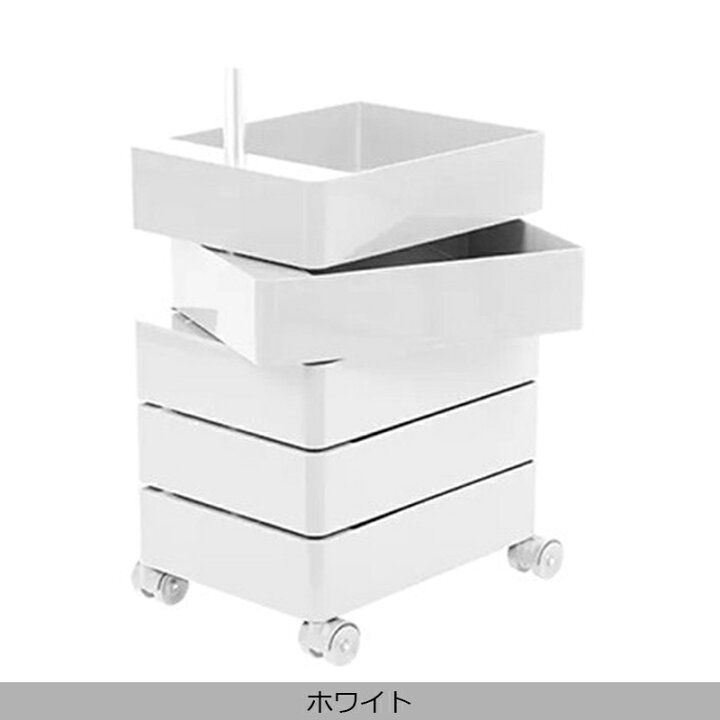 楽天市場】MAGIS（マジス）360°container（360°コンテナ) 5段[AC250 