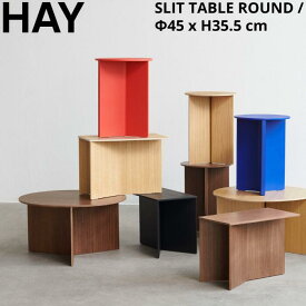 HAY(ヘイ)SLIT TABLE（スリットテーブル） SLIT TABLE ROUND（ローテーブル）
