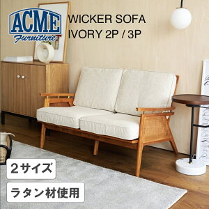 ACME Furniture�i�A�N���t�@�j�`���jWICKER SOFA�i�E�B�b�J�[�\�t�@�j�A�C�{���[�^2P�E3P
