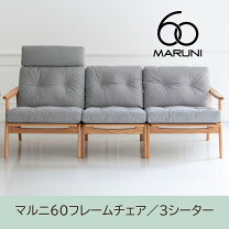 楽天市場】マルニ（ソファ｜ソファ・ソファベッド）：インテリア・寝具 
