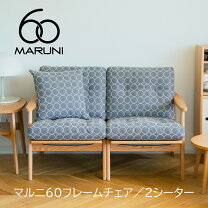 楽天市場】マルニソファ（ソファ・ソファベッド｜インテリア・寝具 
