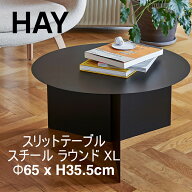 《Φ65 x H35.5cm》HAYスリットテーブル／スチール／ラウンドXLSLIT TABLE ROUND／Φ65 x H35.5cm