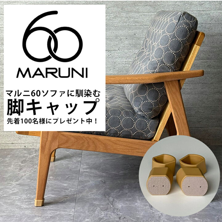 楽天市場】【脚キャップ付】【開梱設置便無料】マルニ60 フレーム 