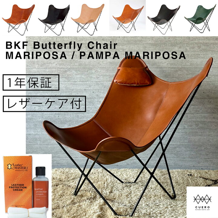 楽天市場】Cuero | BKF Butterfly Chair MARIPOSA / PAMPA MARIPOSA 