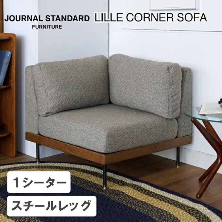 楽天市場】JOURNAL STANDARD FURNITURE（ジャーナルスタンダード 