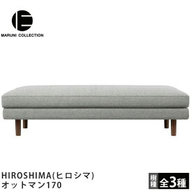 MARUNI COLLECTION（マルニコレクション）HIROSHIMA（ヒロシマ）オットマン170深澤直人デザイン