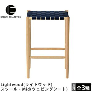 MARUNI COLLECTION�i�}���j�R���N�V�����jLightwood�i���C�g�E�b�h�j�X�c�[���EMid�i�E�F�r���O�V�[�g�jJasper Morrison�i�W���X�p�[�E�����\���j�f�U�C��