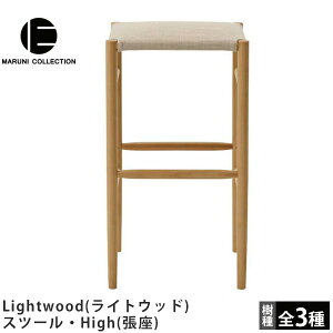 MARUNI COLLECTION�i�}���j�R���N�V�����jLightwood�i���C�g�E�b�h�j�X�c�[���EHigh�i�����jJasper Morrison�i�W���X�p�[�E�����\���j�f�U�C��