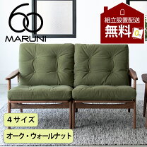 楽天市場】マルニソファ（ソファ・ソファベッド｜インテリア・寝具 