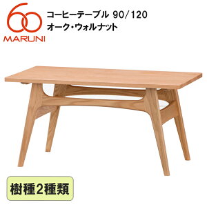 MARUNI60 �R�[�q�[�e�[�u��90/120�i�I�[�N�E�E�H���i�b�g�j [3038-13�E���^���h��][3038-43�I�C���h��]���I����MARUNI60�i�}���j�؍H�j