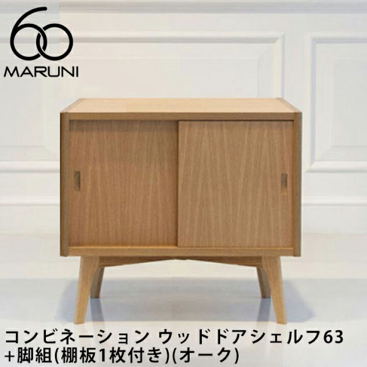 楽天市場】【ポイント2倍】マルニ60 コンビネーション ウッドドア 