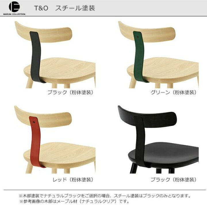 楽天市場】【ポイント2倍】T1チェアT&O（ティーアンドオー）MARUNI 