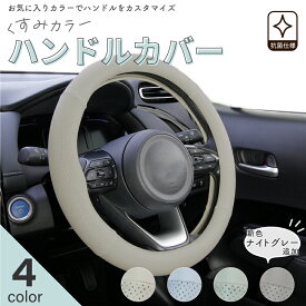 【お買い物マラソン限定5%OFFクーポン対象商品】ハンドルカバー 軽自動車 くすみカラー Sサイズかわいい おしゃれ 太くならない 抗菌 女子 女の子 コンパクトカー ミニバン キャンバスベージュ ブルー グリーン グレー S 36.5-37.9cm フェリスヴィータ