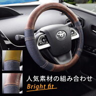ハンドルカバー 軽自動車 ブライトフィット Sサイズ デニム調 レザー調かわいい おしゃれ 太くならない …