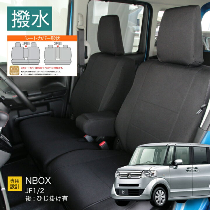 楽天市場】シートカバー N BOX N BOX カスタム JF1/2 専用 モンブラン
