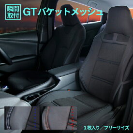 シートカバー 軽自動車 GTバケットメッシュ 前席1枚 汎用 エプロンタイプ フリーサイズかわいい おしゃれ フロント レッド ブルー ノア ヴォクシー ルーミー eKワゴン ムーヴ ハスラー ソリオ ワゴンR フェリスヴィータ