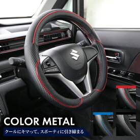 ハンドルカバー 軽自動車 カラーメタル Sサイズ 全3色かわいい おしゃれ 太くならない ミニバン レッド ブルー シルバー S 36.5-37.9cm フェリスヴィータ