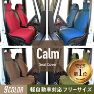 ショッピングバッグプレゼント対象 シートカバー 軽自動車 Calm 前席1枚 汎用 エプロンタイプ フリーサイ…