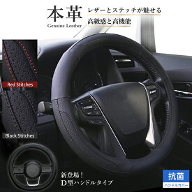 【お買い物マラソン限定5%OFFクーポン対象商品】ハンドルカバー 本革 抗菌プラス 軽自動車 コンパクトカー ミニバン ジェニュインレザーレッド ブルーSSサイズ35-36.4cm Sサイズ36.5～37.9cm　Mサイズ38-39cm D型 フェリスヴィータ