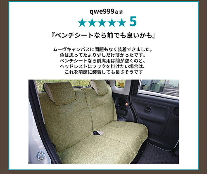 楽天市場 24h限定5 Offクーポン対象商品 シートカバー 後部座席 Calm 軽自動車用 2枚セットかわいい リネン調生地 レッド ブルー ブラウン グリーン 限定色追加車 フリーサイズ 汎用 リア 後席 カーム シートカバー エプロンタイプ フェリスヴィータ Felice Vita