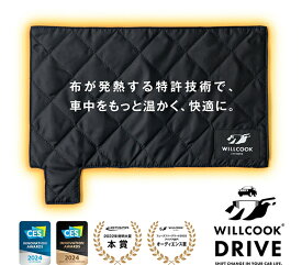 シートヒーター ヒーター ひざ掛け ブランケット 加熱パッド 電気座布団 ホットシート 暖房 車用 カー用品 保温 保冷 加温 車中泊 軽量 車中食 WILLCOOK DRIVE ウィルクック ドライブ