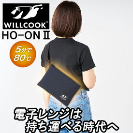 WILLCOOK HO-ON2 ヒーター 電子レンジバッグ 加熱パッド 電気座布団 キャンプ 暖房 保温 保冷 加温 オールシーズン アウトドア 持ち運び 車中泊 軽量 車中食 ウィルクック ホオン2