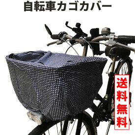 楽天市場 自転車 かご カバー 100 円の通販 楽天市場 自転車 かご カバー 100 円の通販