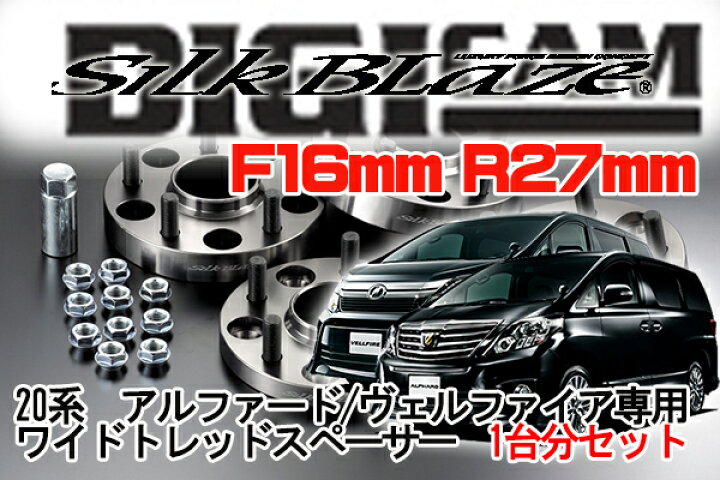 楽天市場】20系 アルファード ヴェルファイア専用ワイドトレッド 